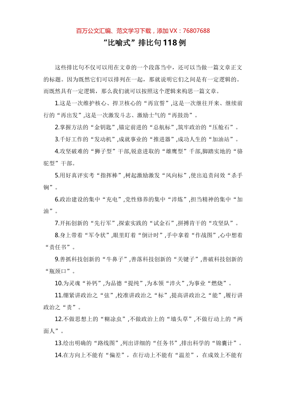 “比喻式”排比句118例.docx_第1页