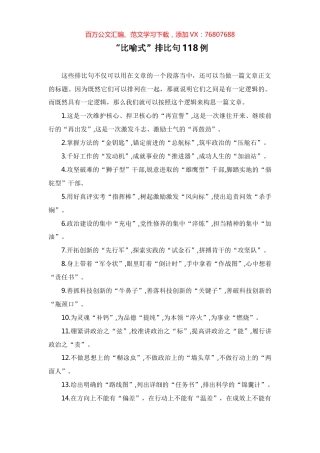 “比喻式”排比句118例.docx