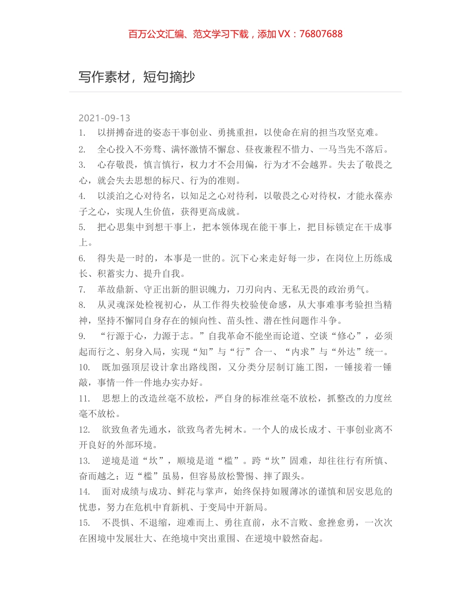 写作素材，短句摘抄.docx_第1页