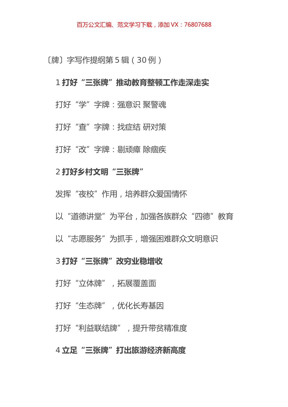 〔牌〕字写作提纲第5辑（30例）.docx_第1页