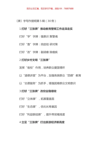 〔牌〕字写作提纲第5辑（30例）.docx