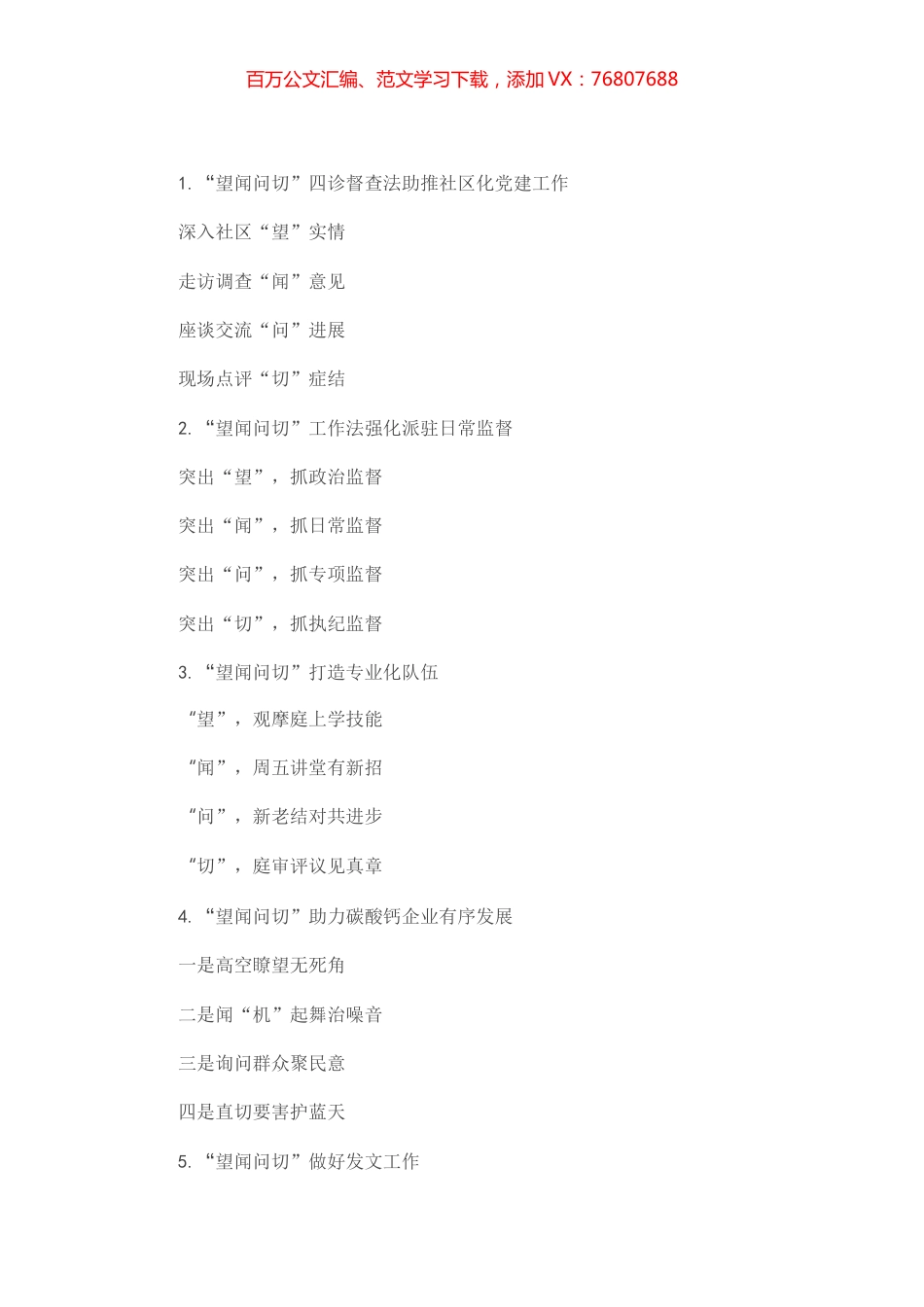 〔望闻问切〕写作提纲第3辑（30例）.docx_第1页