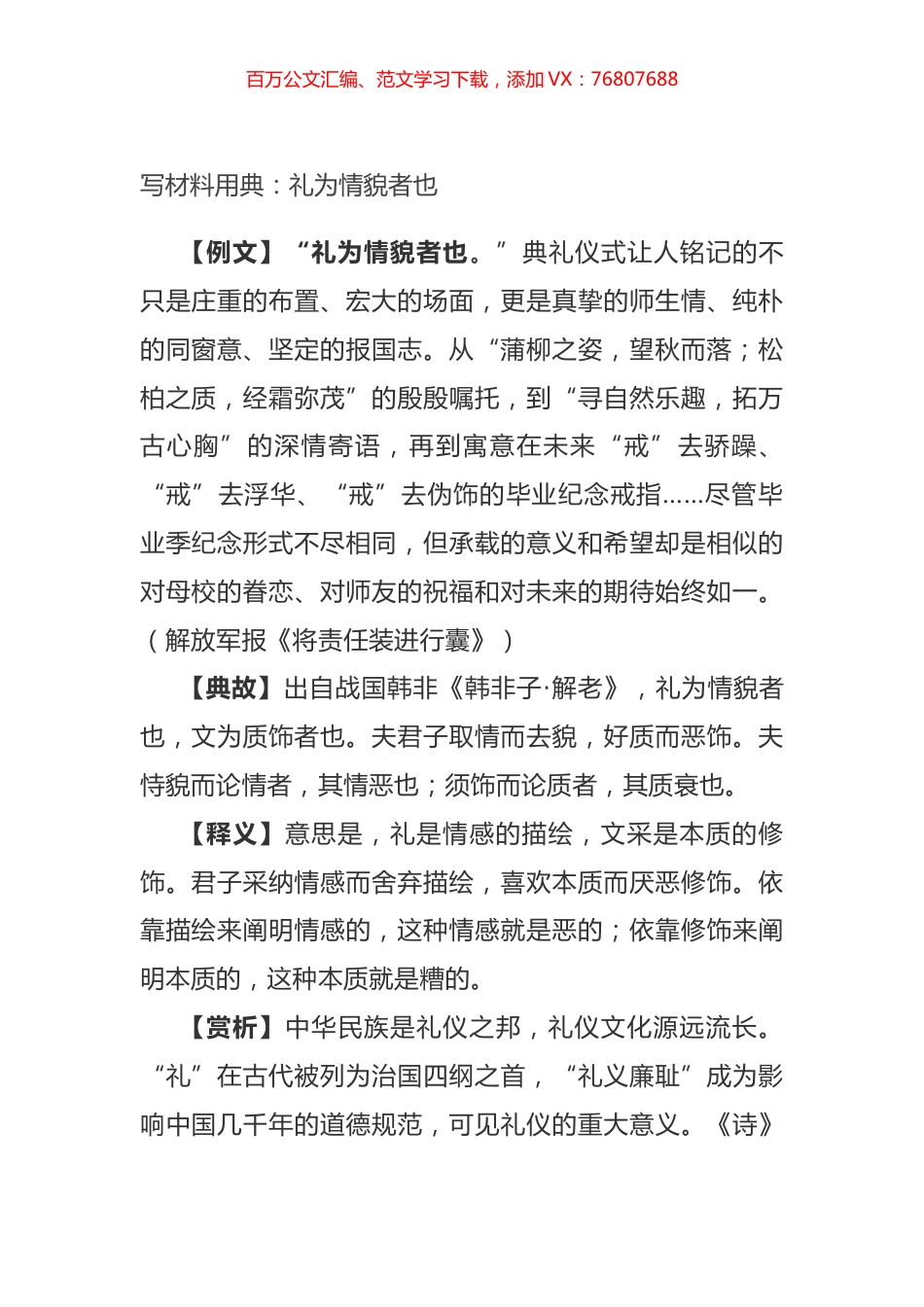 写材料用典：礼为情貌者也.docx_第1页
