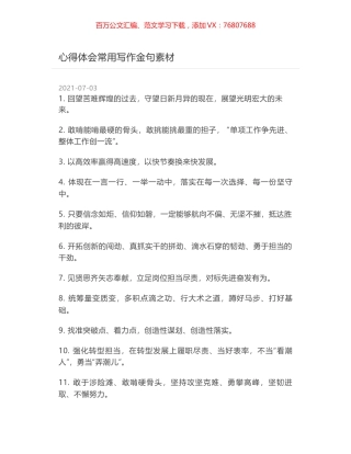 心得体会常用写作金句素材.docx