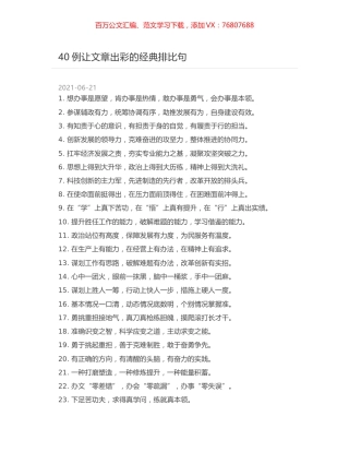 40例让文章出彩的经典排比句.docx