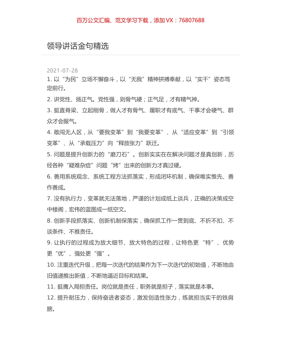 领导讲话金句精选.docx_第1页