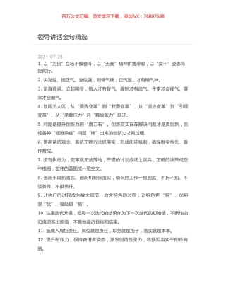 领导讲话金句精选.docx