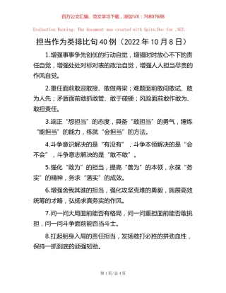 担当作为类排比句40例（2022年10月8日）.docx