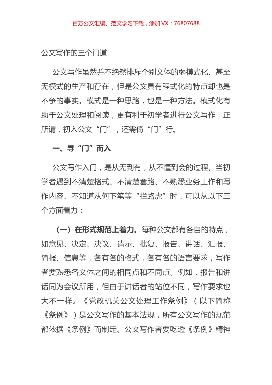 公文写作的三个门道.docx_第1页