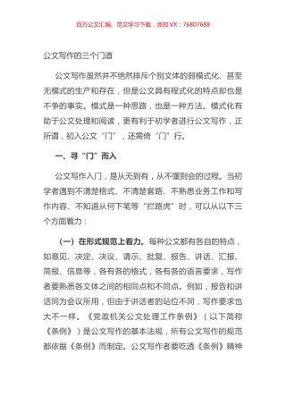 公文写作的三个门道.docx