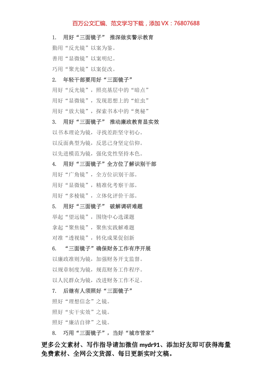 “镜子”写作提纲30例.docx_第1页