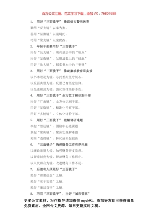 “镜子”写作提纲30例.docx