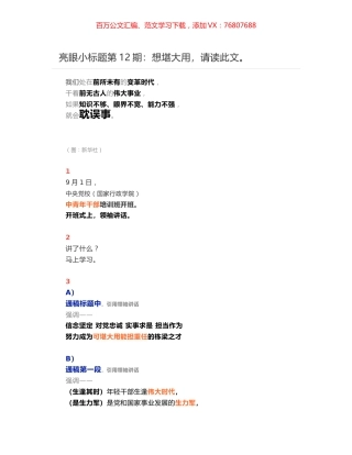 亮眼小标题第12期：想堪大用，请读此文。.docx