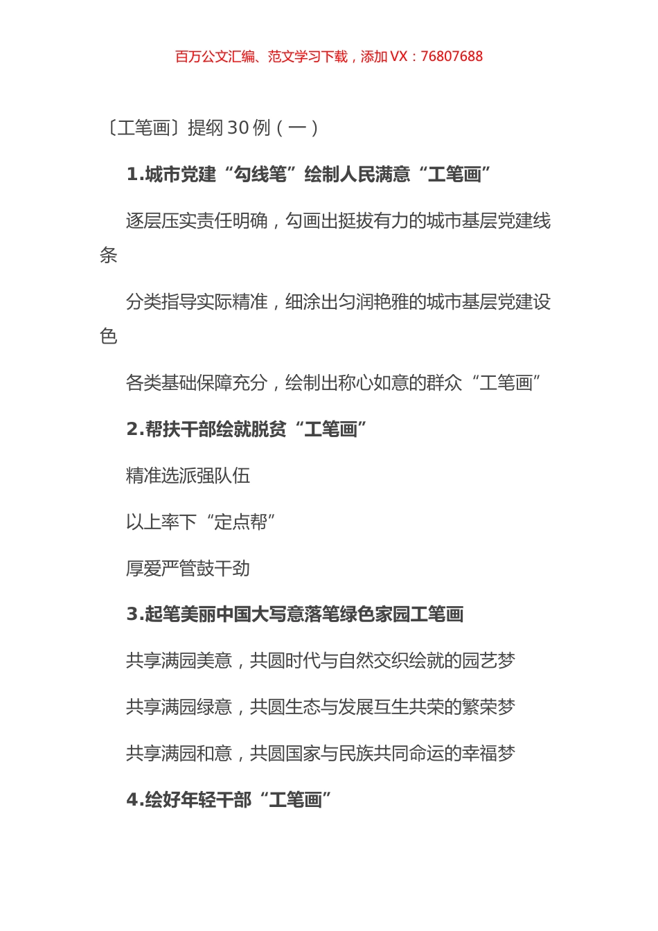 〔工笔画〕提纲30例（一）.docx_第1页