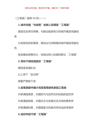 〔工笔画〕提纲30例（一）.docx