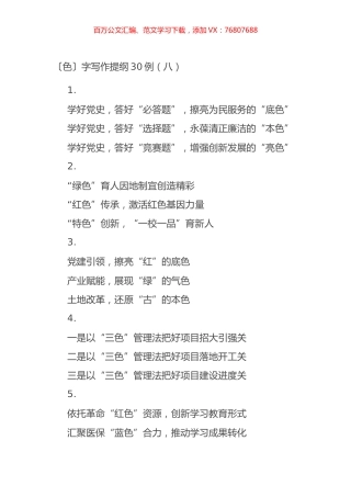 〔色〕字写作提纲30例（八）.docx