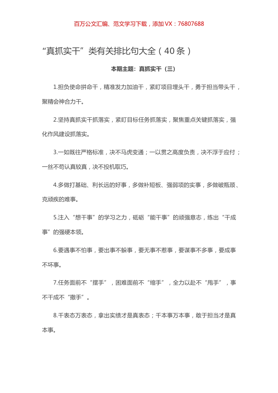 【写作素材】“真抓实干”类有关排比句大全（40条）.docx_第1页