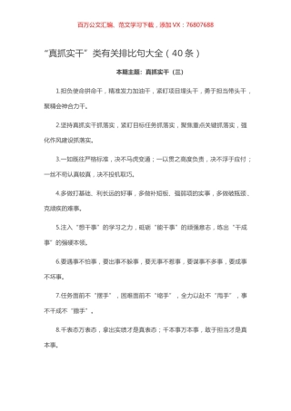 【写作素材】“真抓实干”类有关排比句大全（40条）.docx