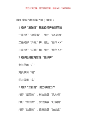 〔牌〕字写作提纲第7辑（30例）.docx