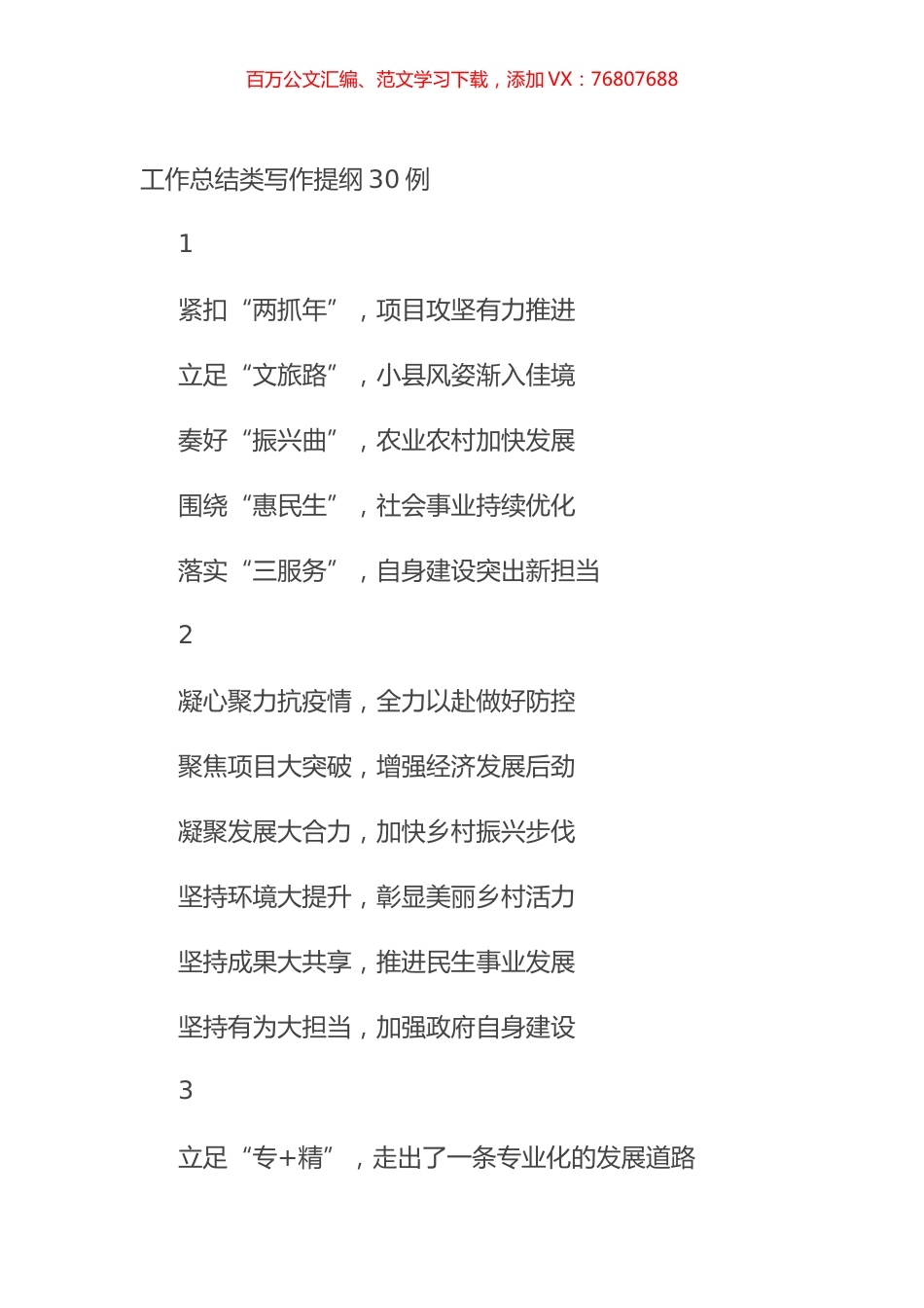 工作总结类写作提纲30例.docx_第1页