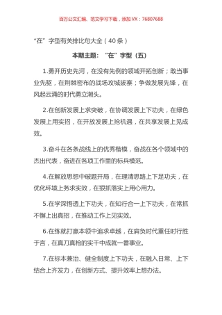 “在”字型有关排比句大全（40条）.docx