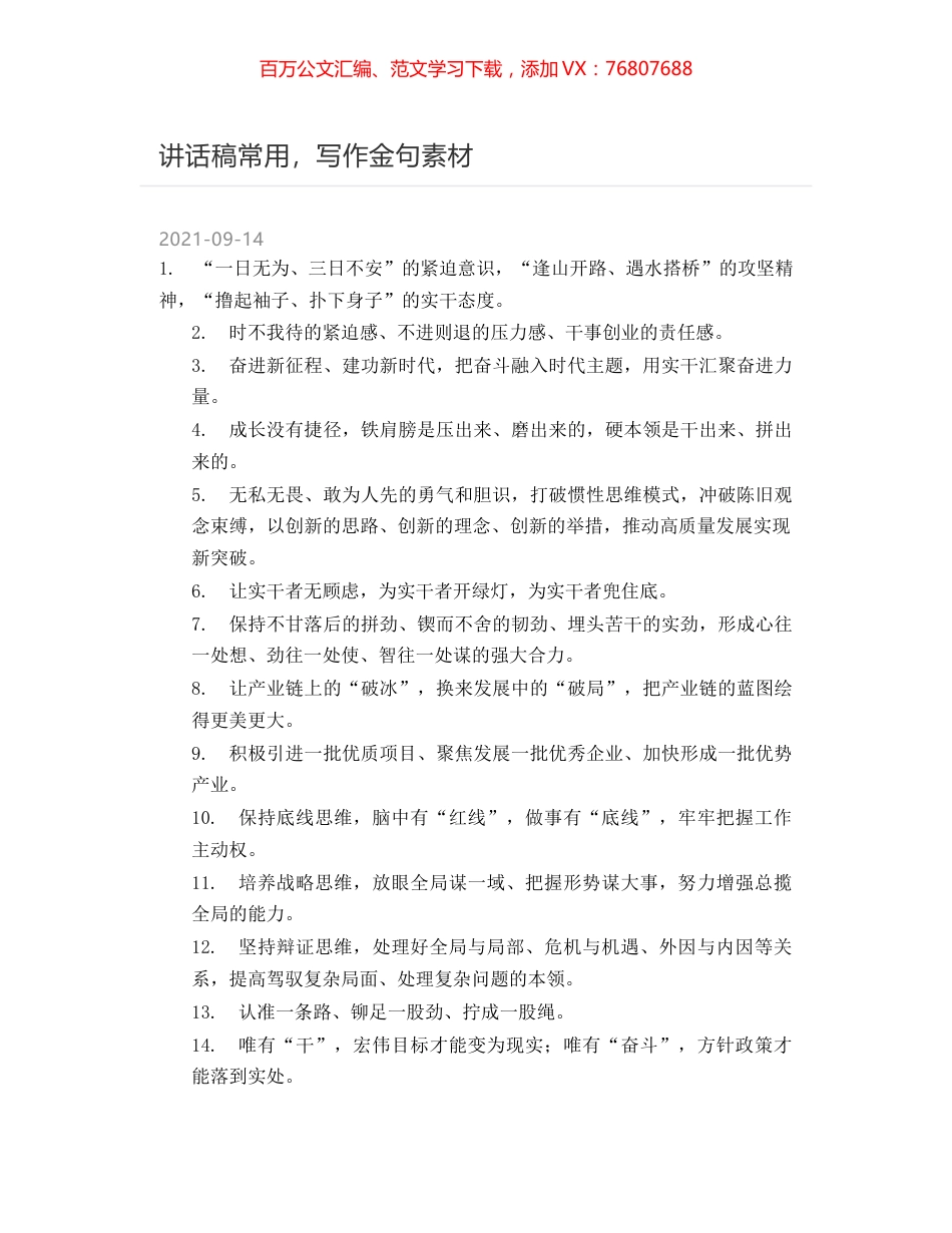 讲话稿常用，写作金句素材.docx_第1页