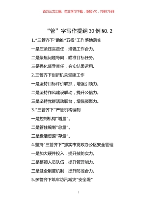 -“管”字写作提纲30例NO.2.docx
