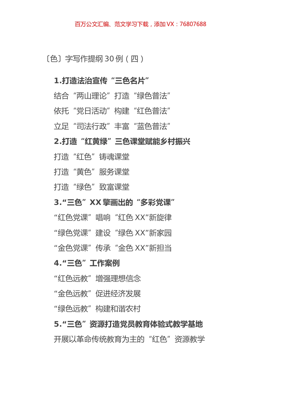 〔色〕字写作提纲30例（四）.docx_第1页