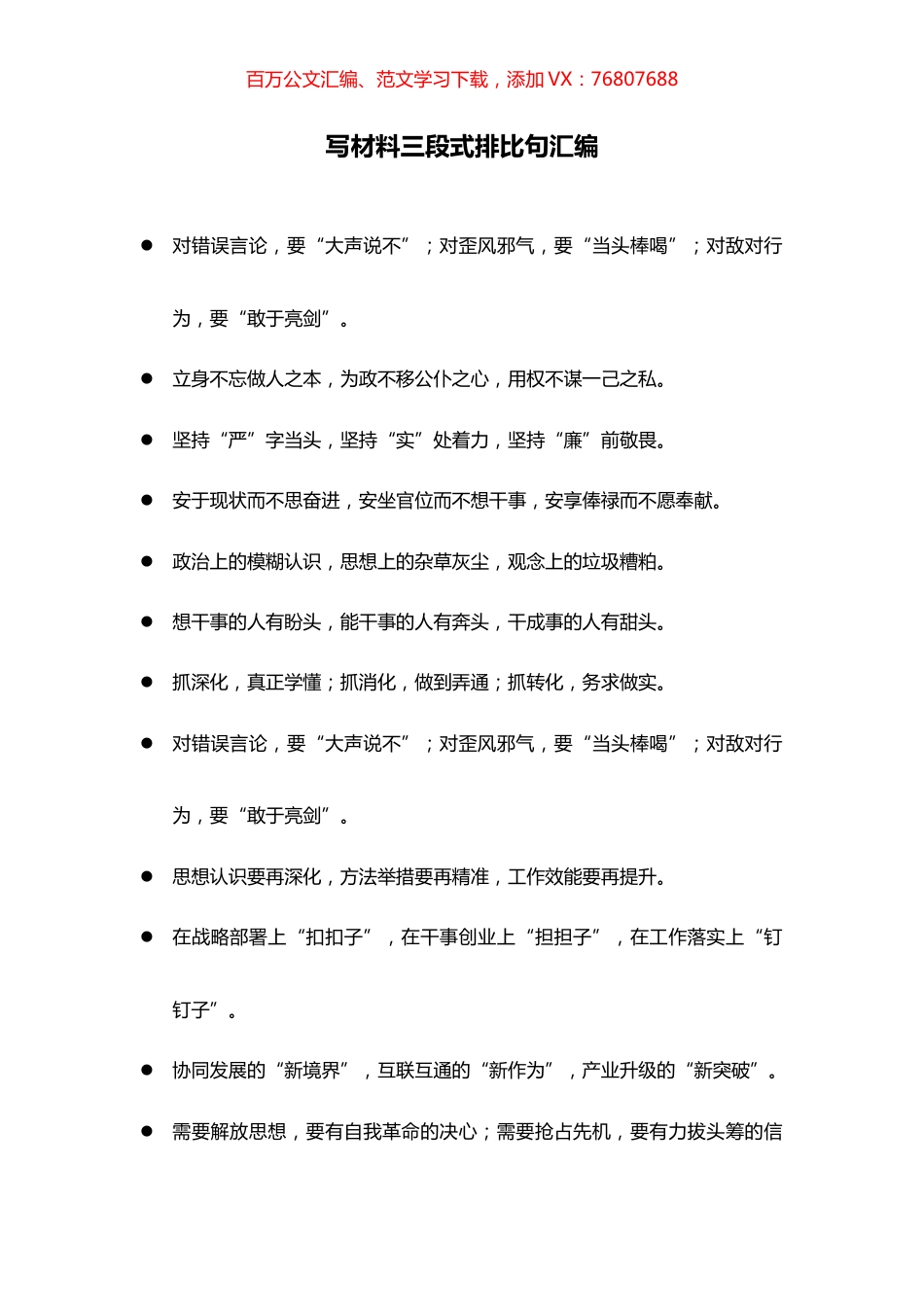 写材料三段式排比句汇编.docx_第1页