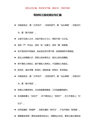 写材料三段式排比句汇编.docx