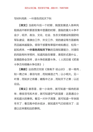写材料用典：一叶易色而知天下秋.docx