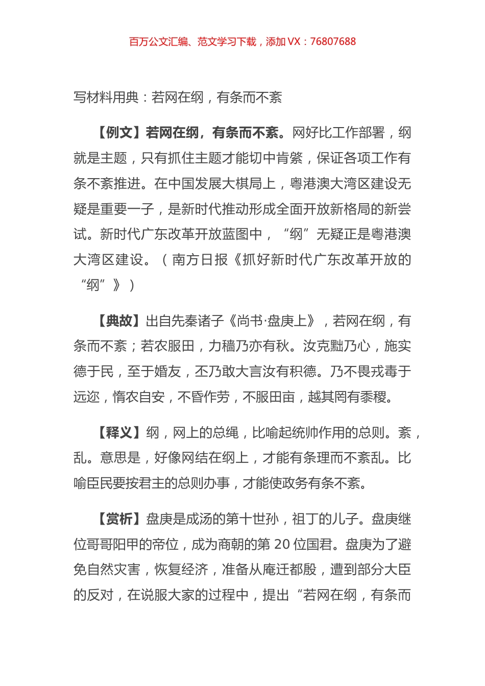 写材料用典：若网在纲，有条而不紊.docx_第1页