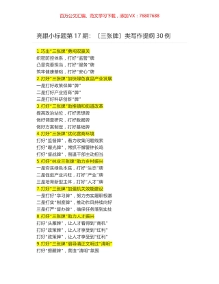 亮眼小标题第17期：〔三张牌〕类写作提纲30例.docx