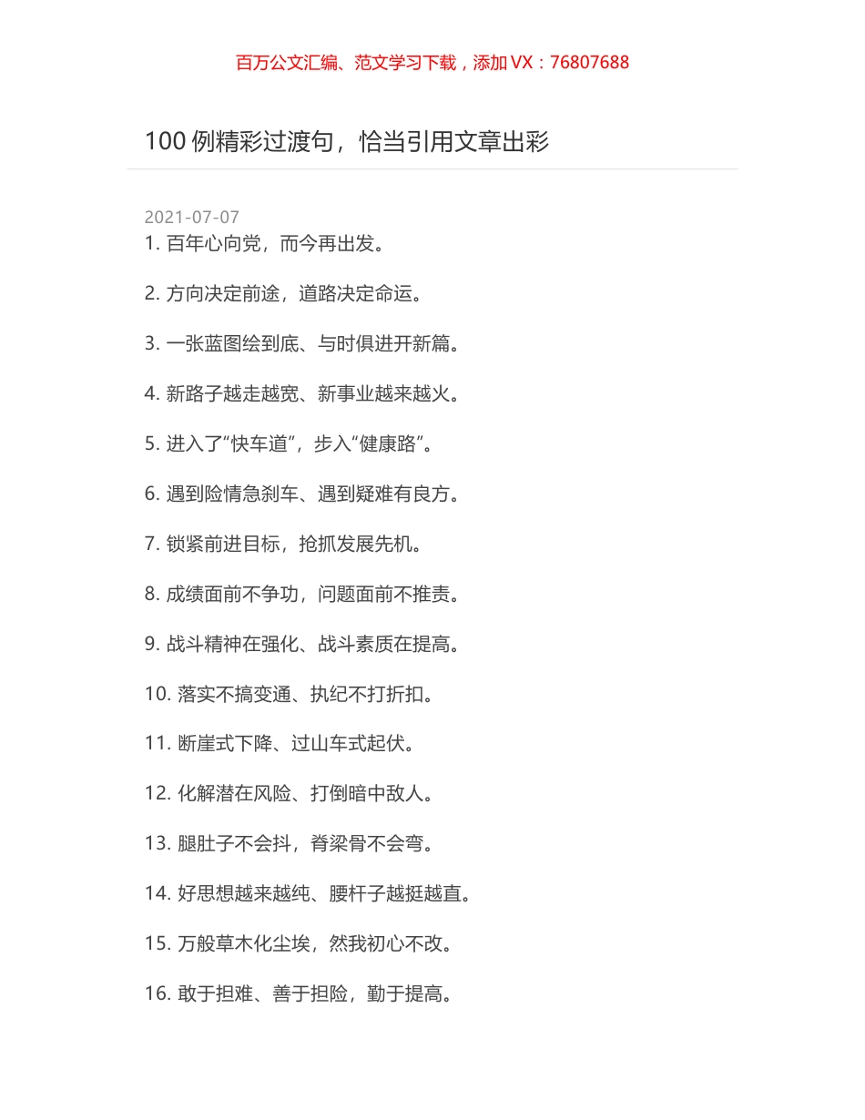 100例精彩过渡句，恰当引用文章出彩.docx_第1页