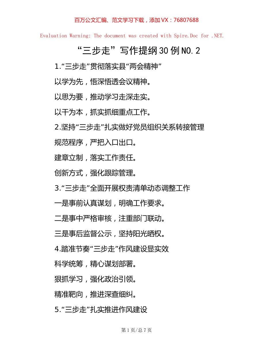 “三步走”写作提纲30例NO.2.docx_第1页
