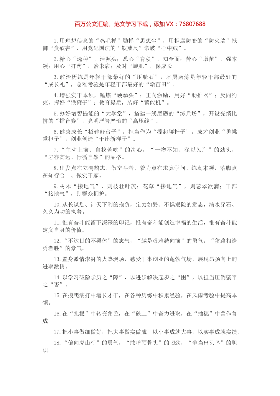 年轻干部类排比句40例.docx_第1页