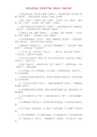 年轻干部类排比句40例.docx