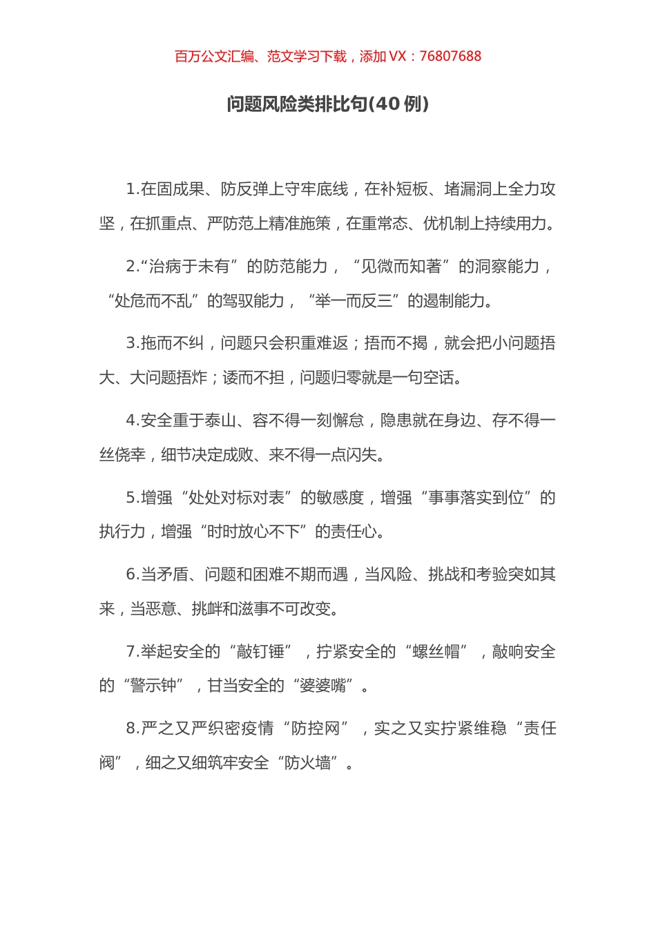 问题风险类排比句(40例).docx_第1页