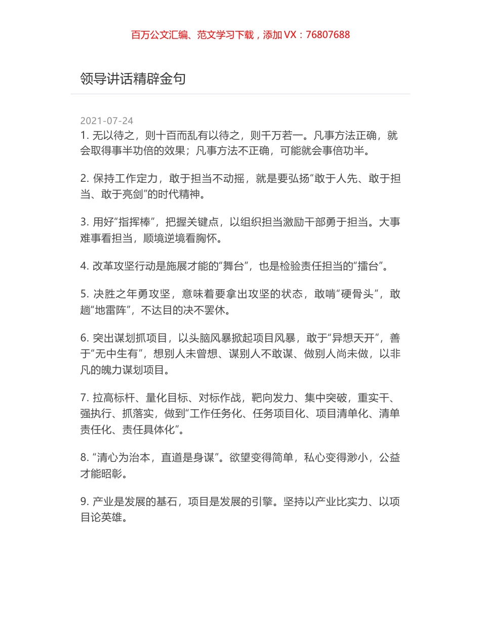 领导讲话精辟金句.docx_第1页