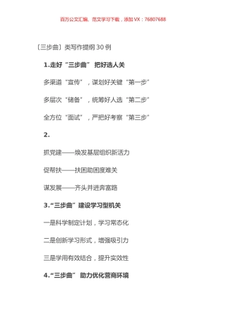 〔三步曲〕类写作提纲30例.docx