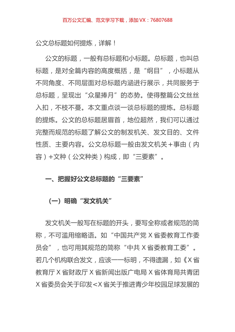 公文总标题如何提炼，详解！.docx_第1页
