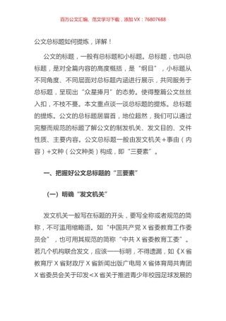 公文总标题如何提炼，详解！.docx