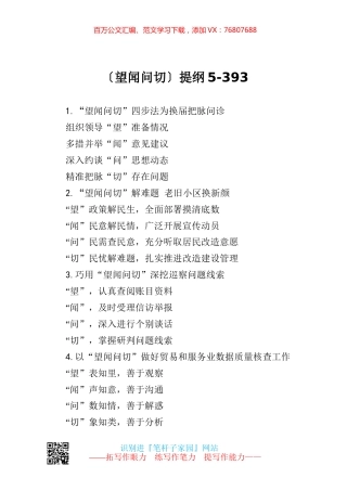 【写作素材】望闻问切提纲5.docx