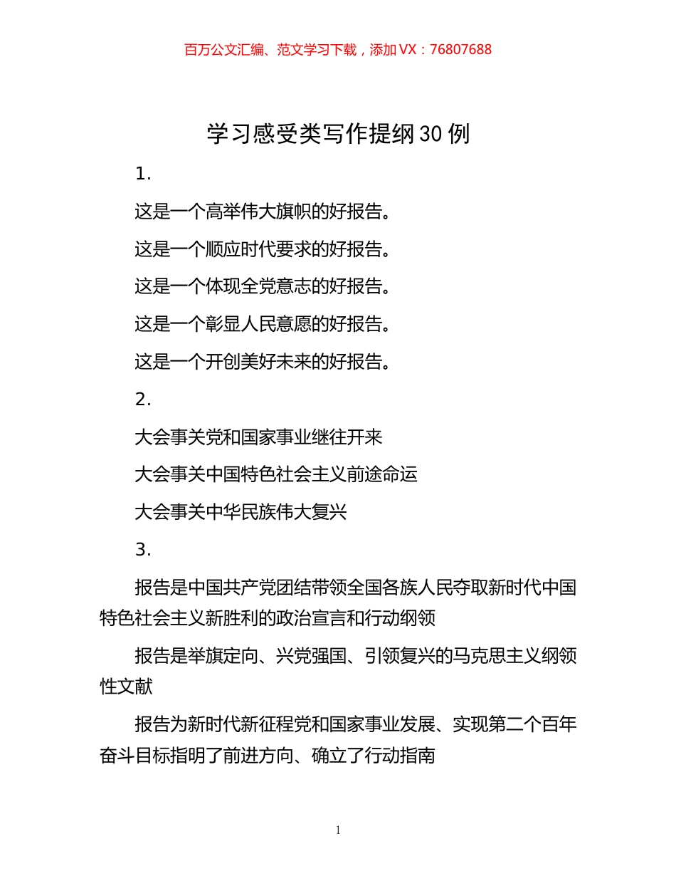 -学习感受类写作提纲30例.docx_第1页