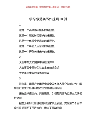 -学习感受类写作提纲30例.docx