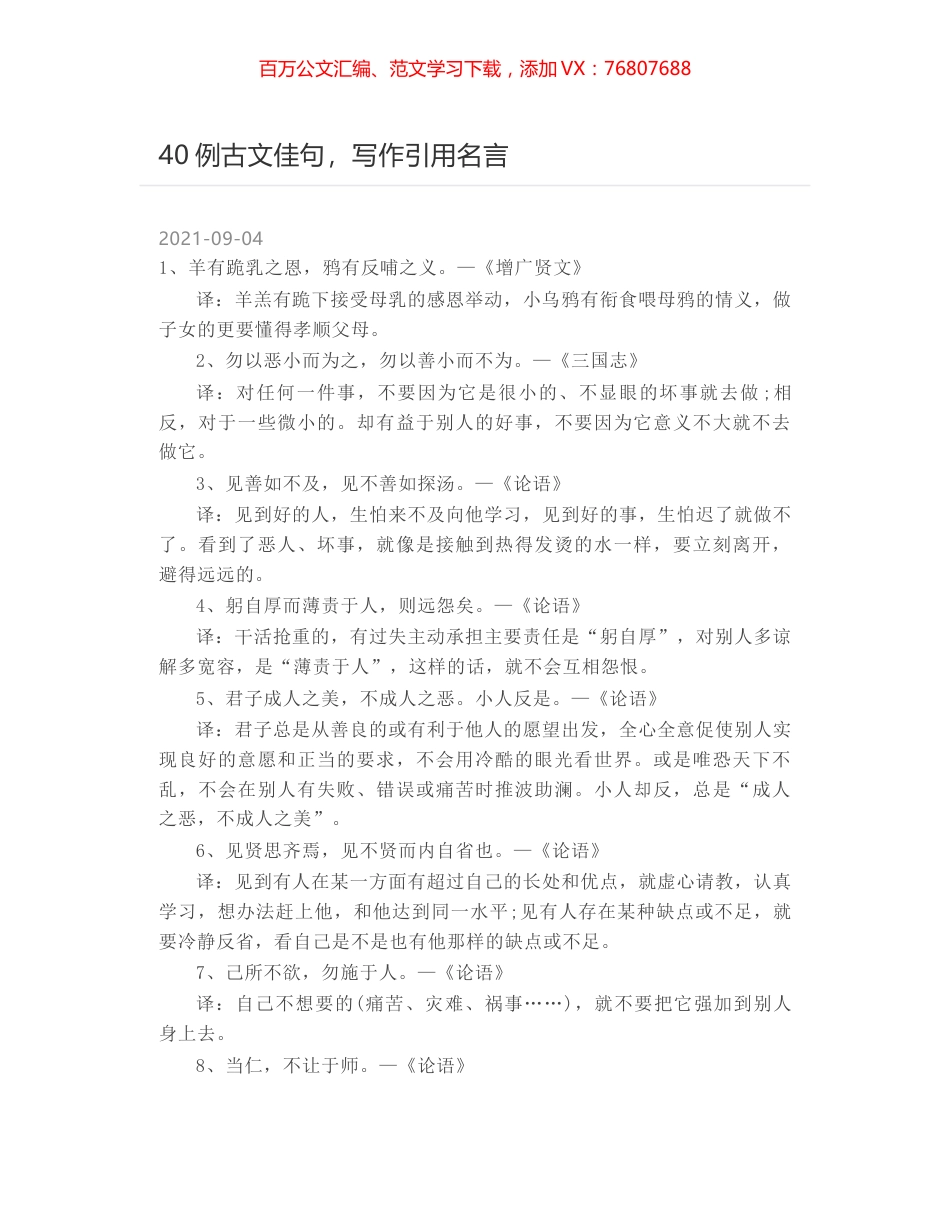 40例古文佳句，写作引用名言.docx_第1页