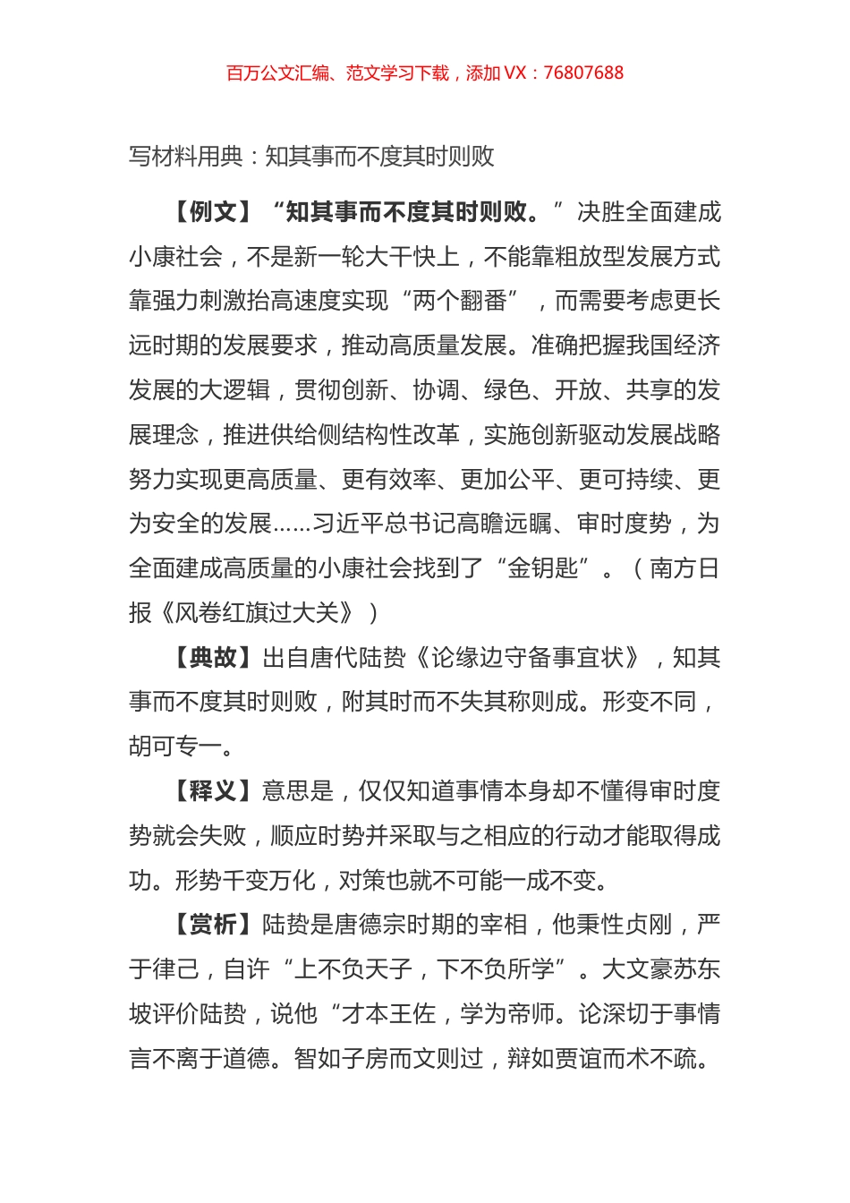 写材料用典：知其事而不度其时则败.docx_第1页