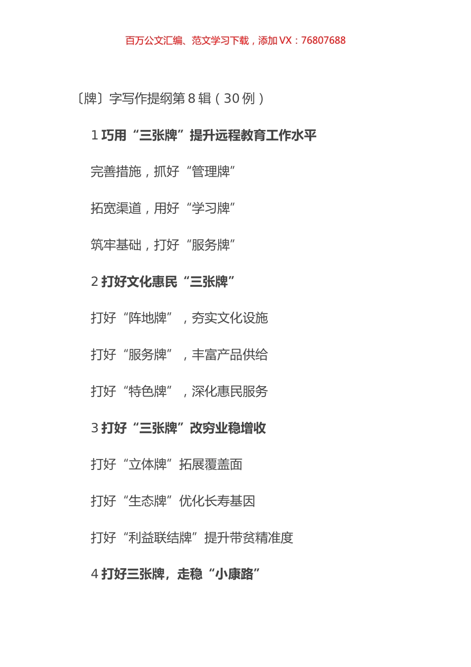 〔牌〕字写作提纲第8辑（30例）.docx_第1页