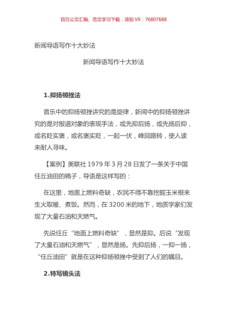 新闻导语写作十大妙法 (2).docx