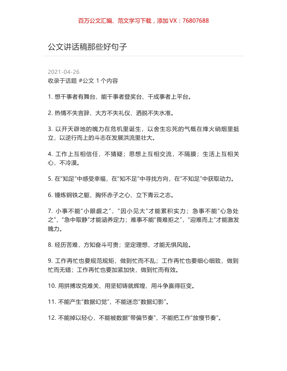 公文讲话稿那些好句子.docx_第1页